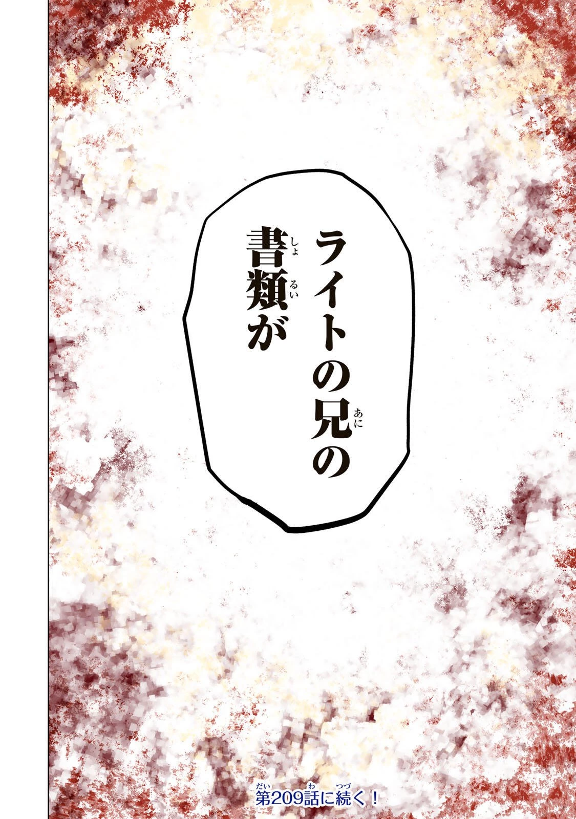 信じていた仲間達にダンジョン奥地で殺されかけたがギフト『無限ガチャ』でレベル9999の仲間達を手に入れて元パーティーメンバーと世界に復讐＆『ざまぁ！』します！ 第208話 - 40
