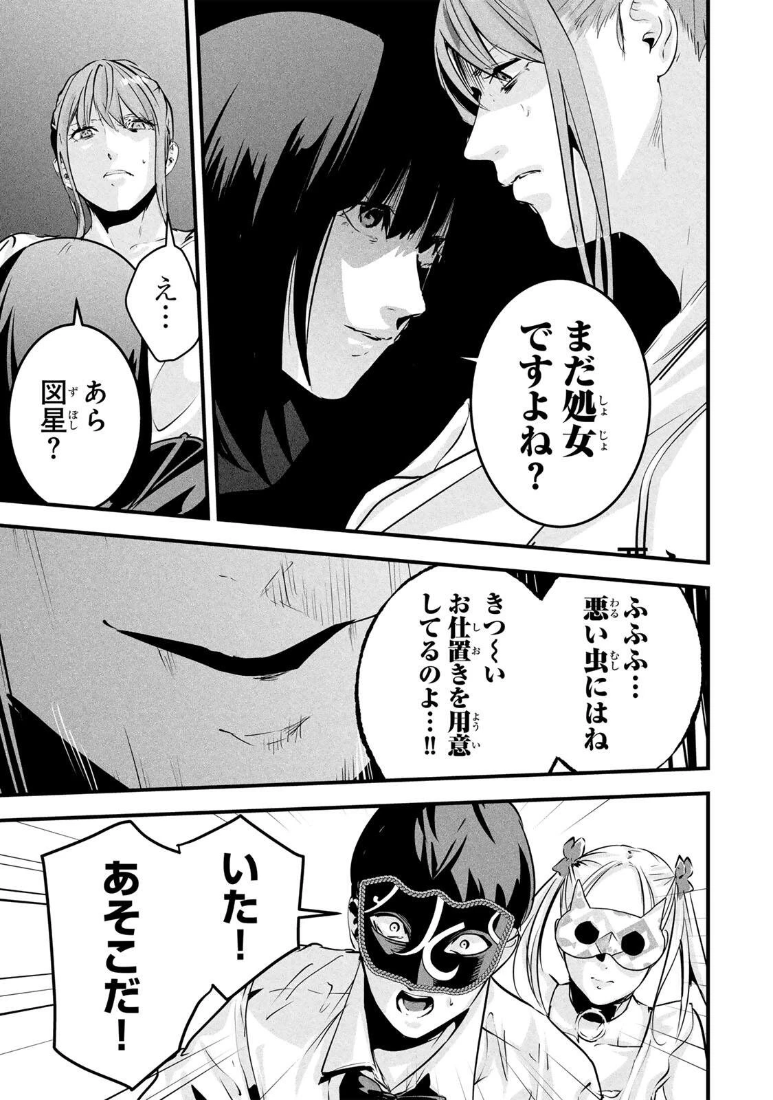 愛妻の裏アカ 第91話 - 17