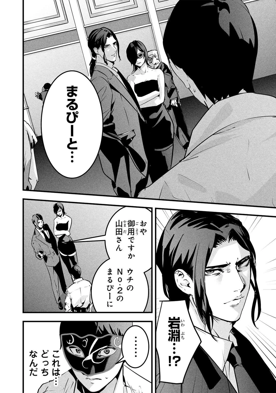愛妻の裏アカ 第91話 - 18