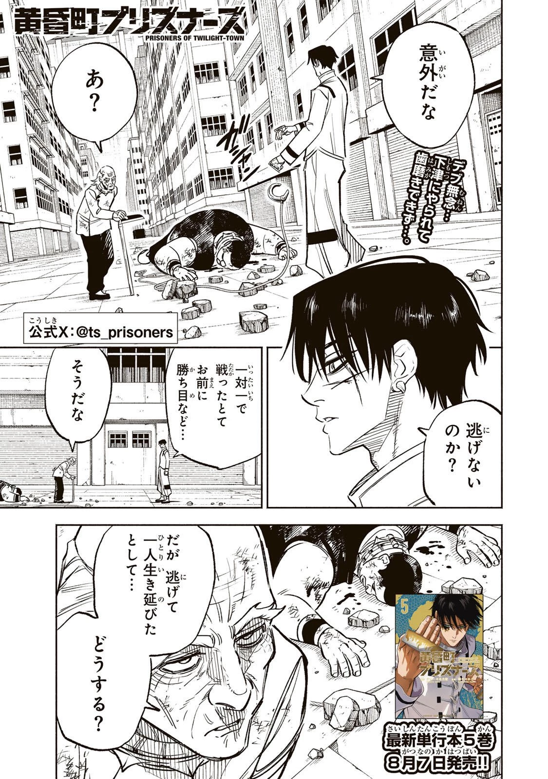 黄昏町プリズナーズ 第47話 - 1
