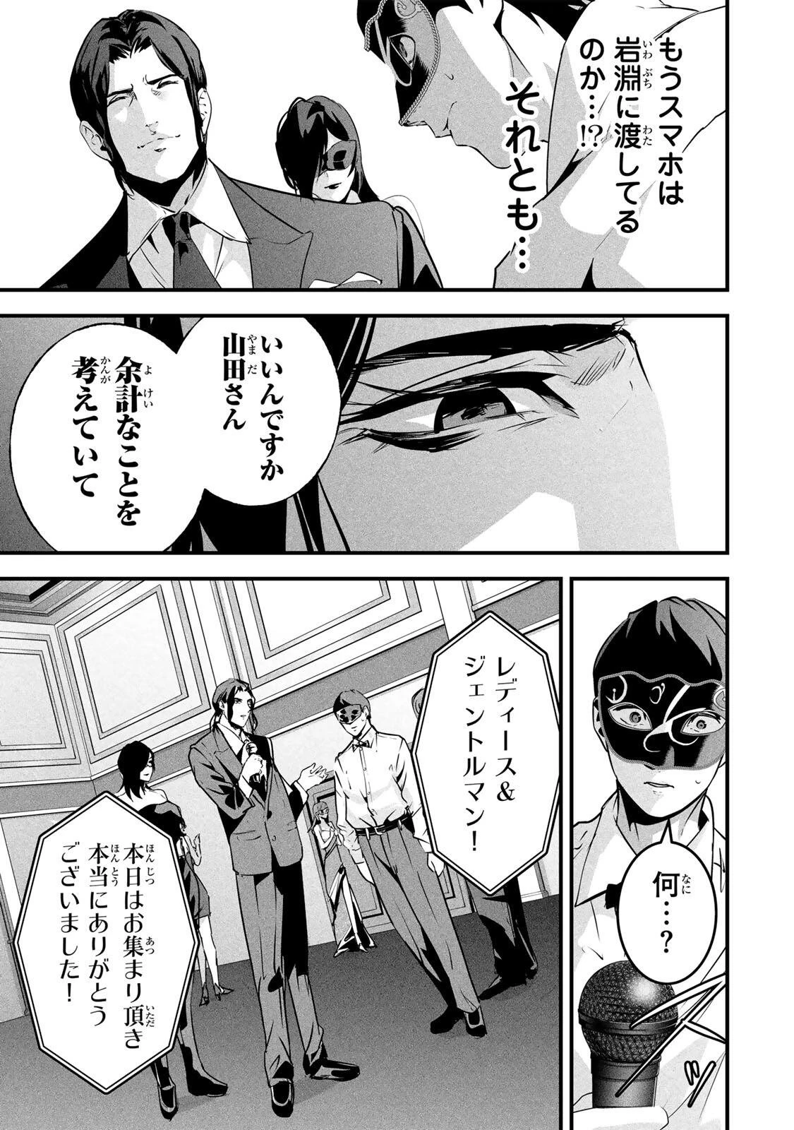 愛妻の裏アカ 第91話 - 19