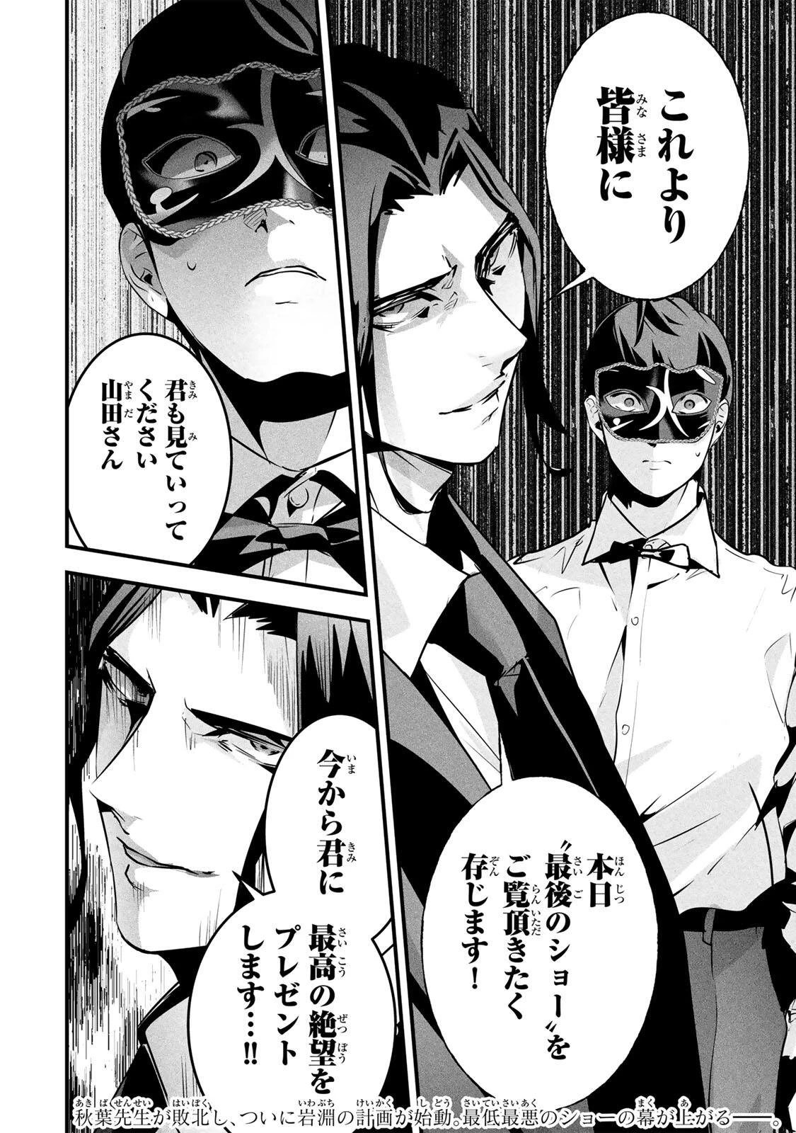 愛妻の裏アカ 第91話 - 20