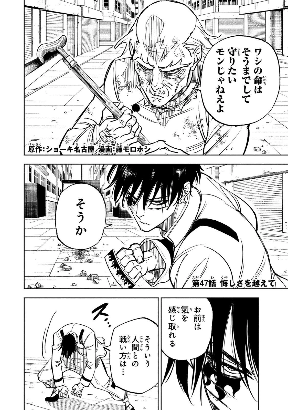 黄昏町プリズナーズ 第47話 - 2