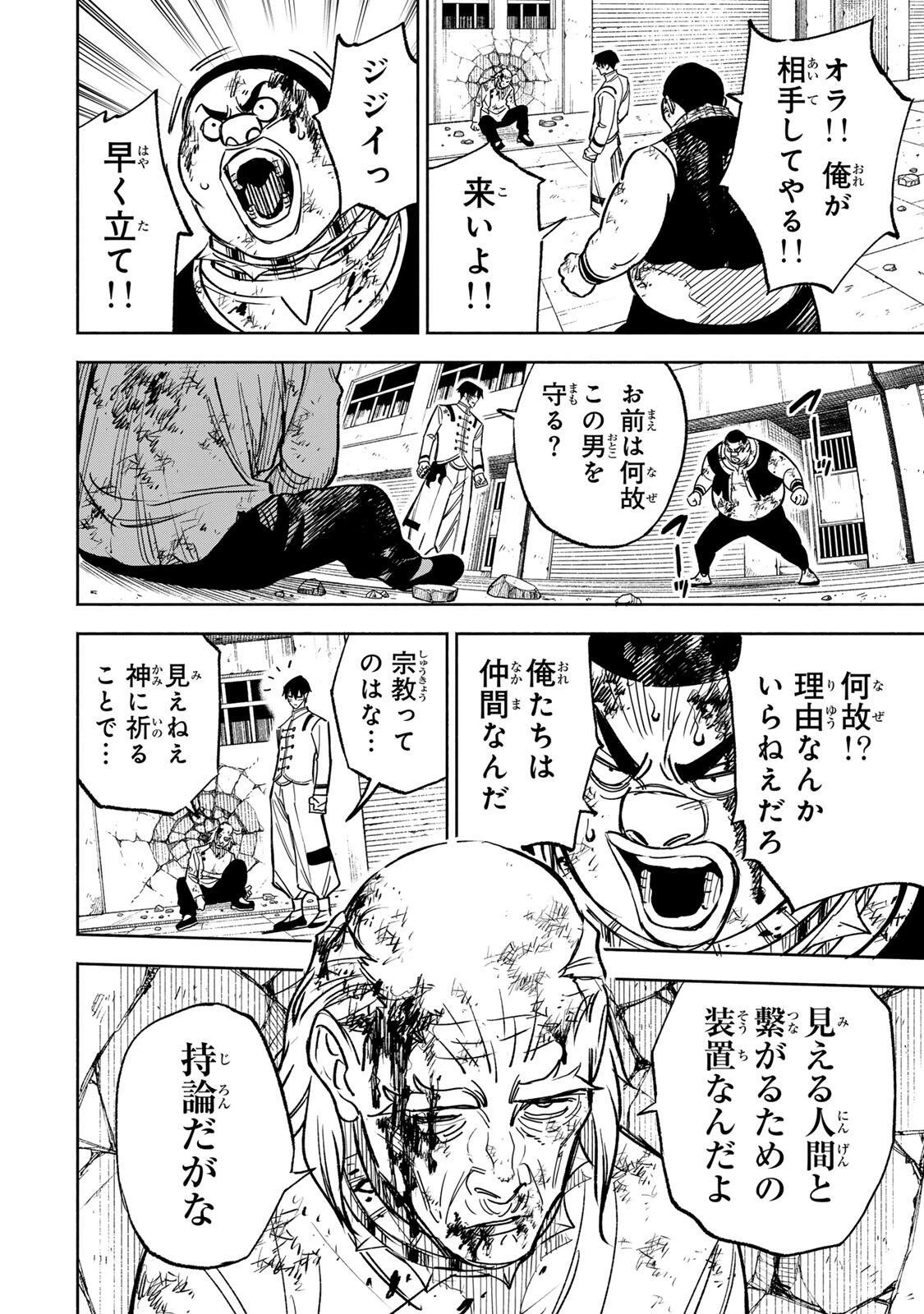 黄昏町プリズナーズ 第47話 - 6