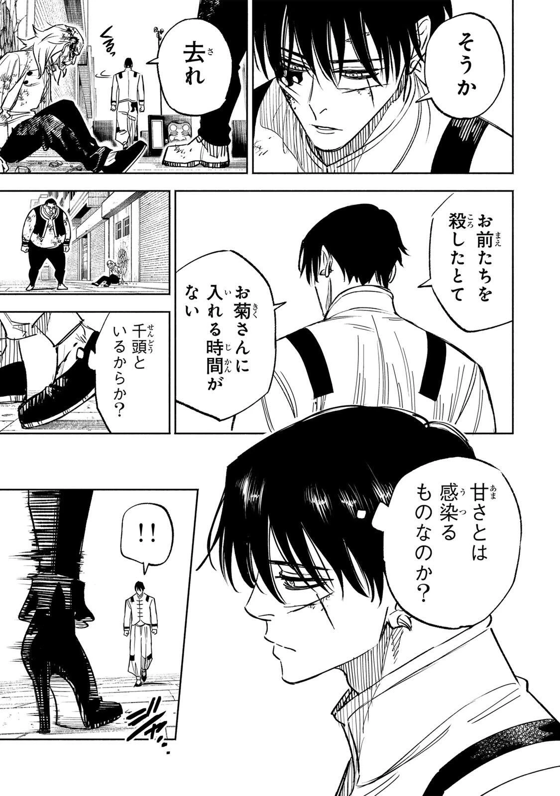 黄昏町プリズナーズ 第47話 - 7