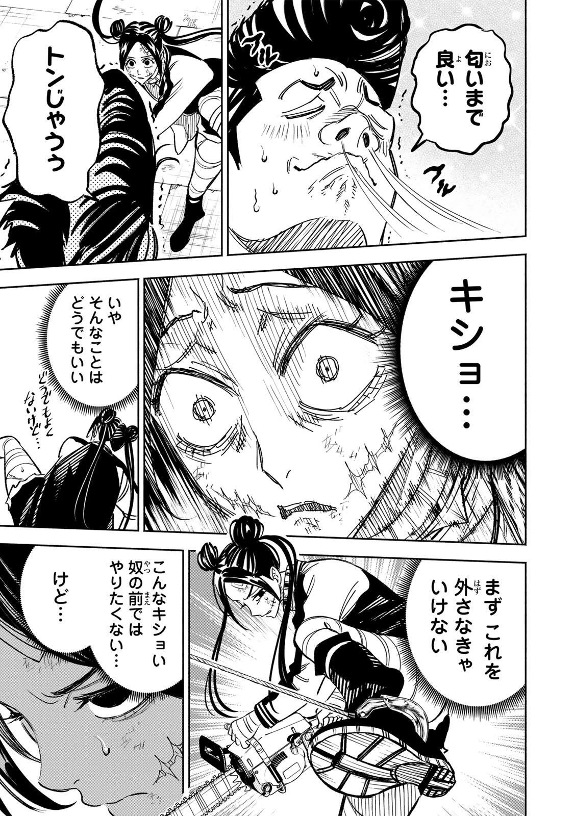 黄昏町プリズナーズ 第47話 - 9