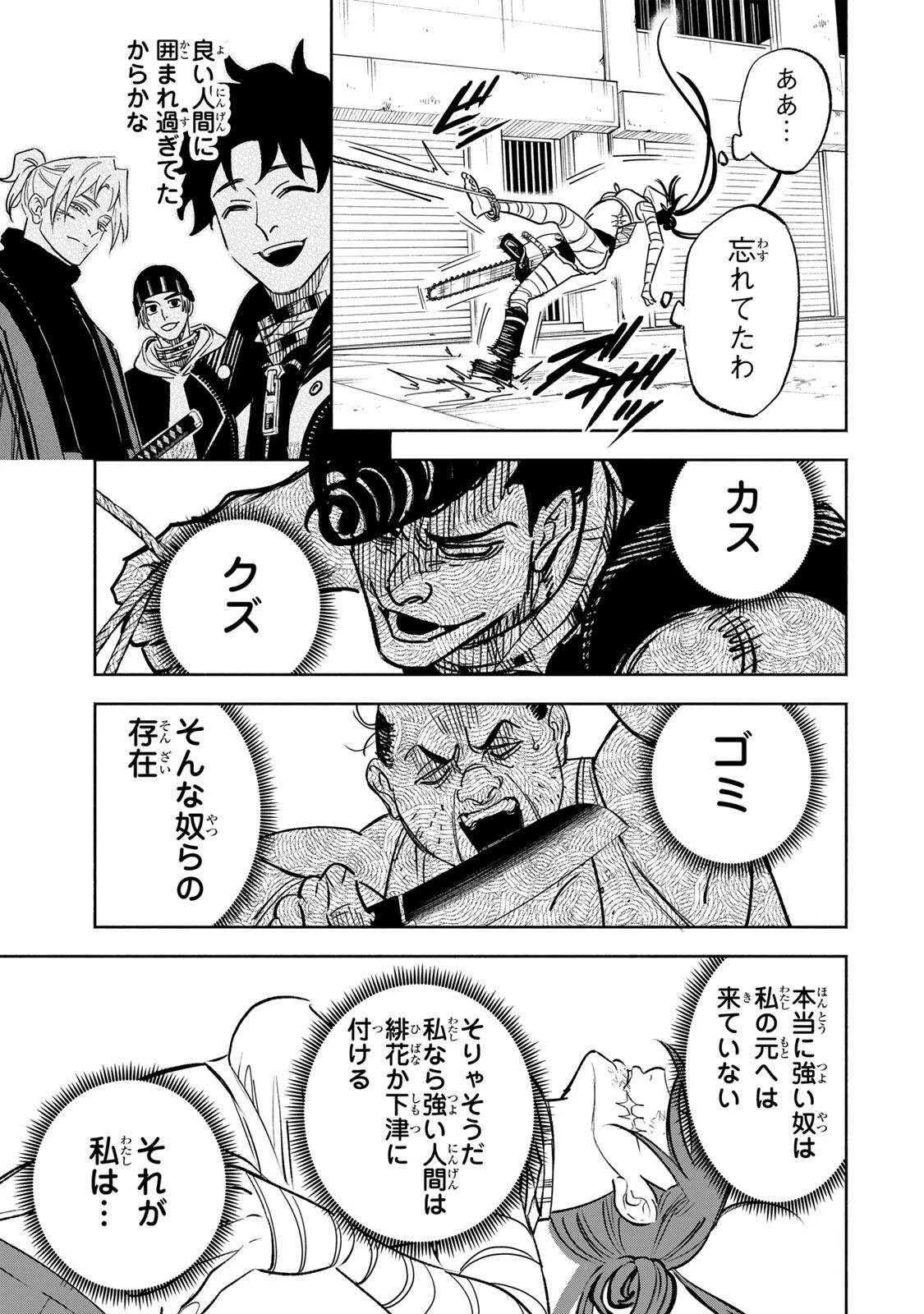 黄昏町プリズナーズ 第47話 - 13