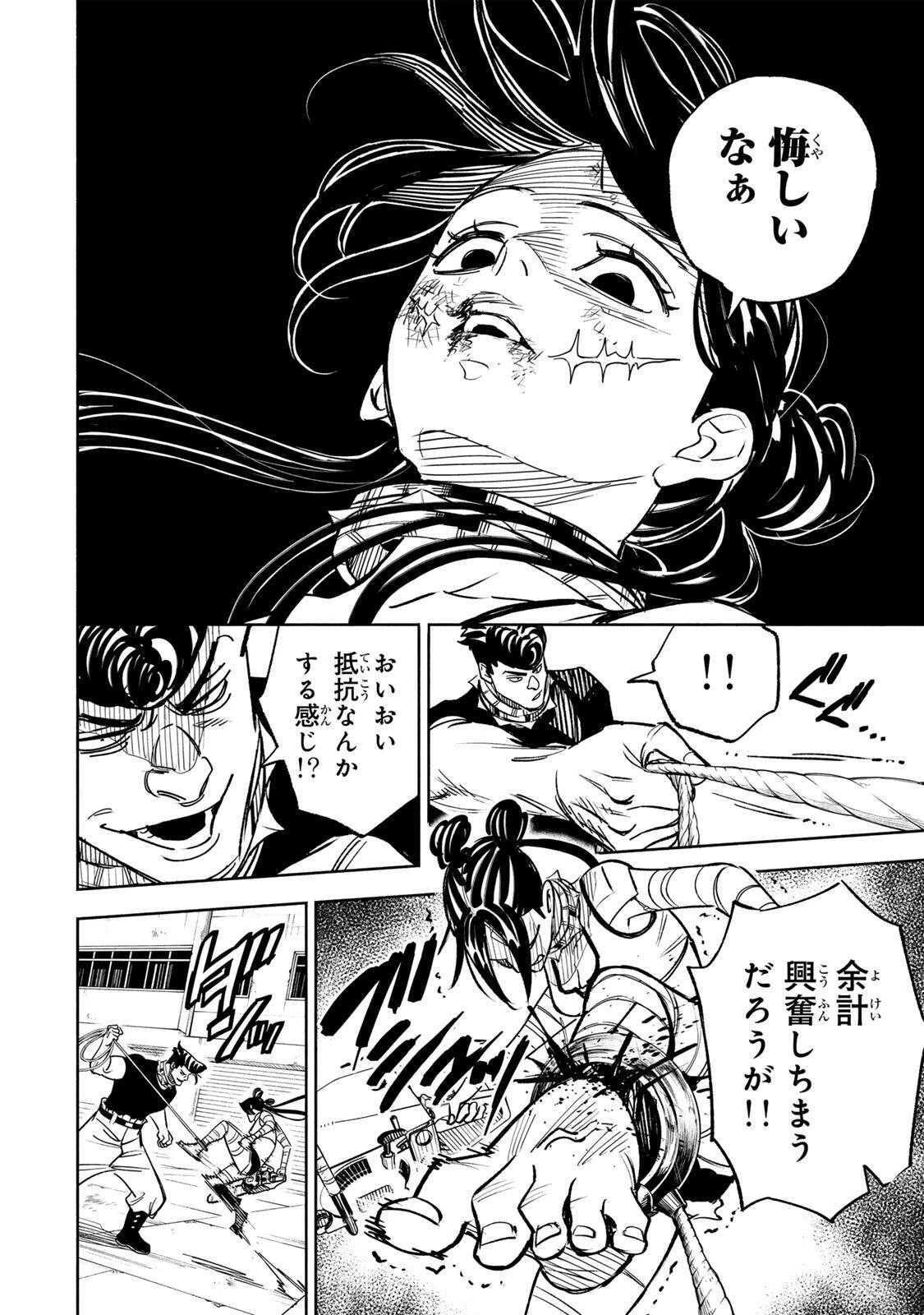 黄昏町プリズナーズ 第47話 - 14