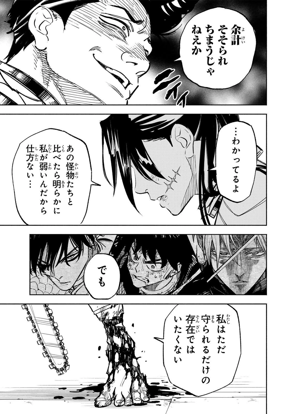 黄昏町プリズナーズ 第47話 - 17