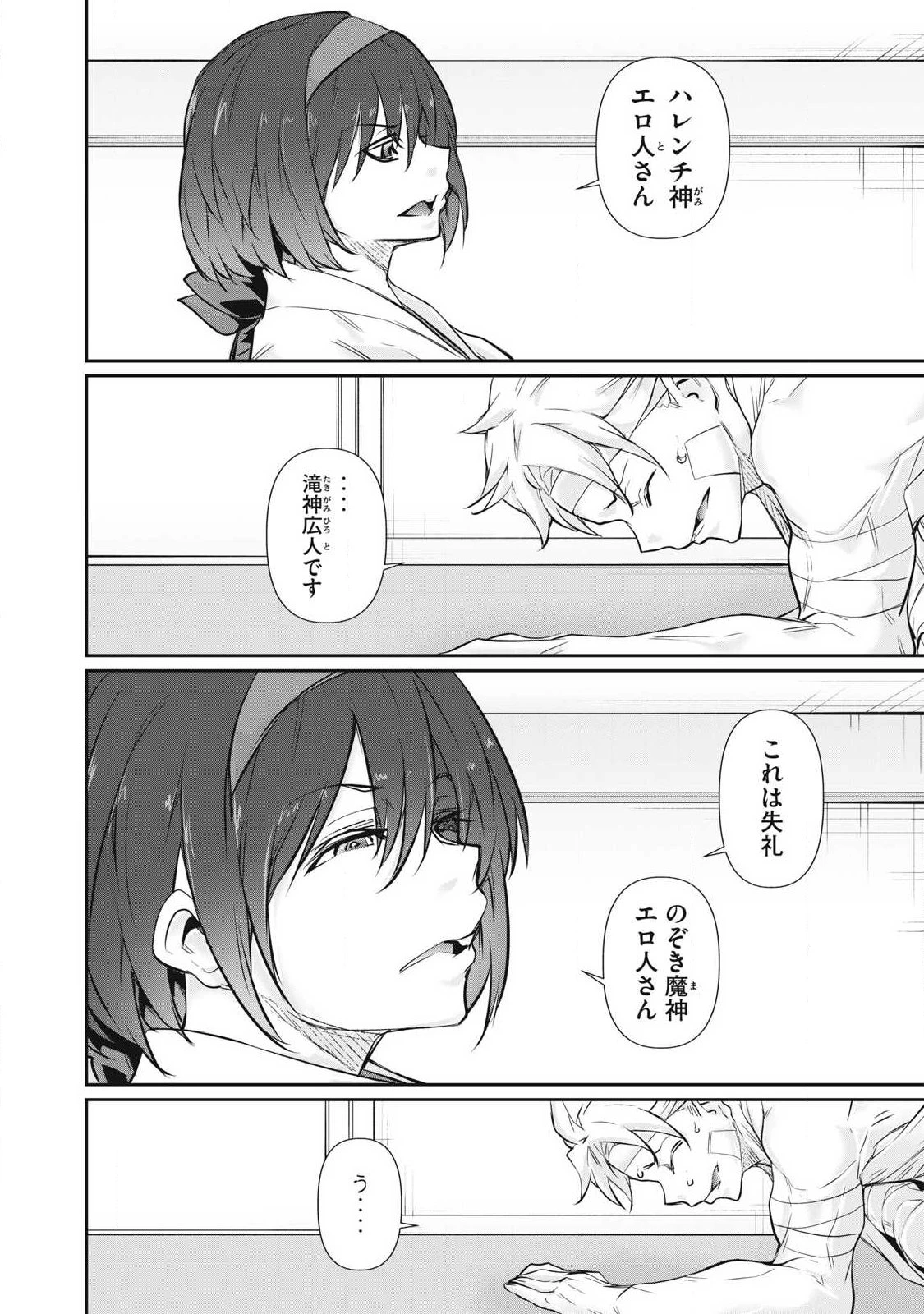HACKING GHOST〜カラダにしか価値のない学園〜 第71話 - 2
