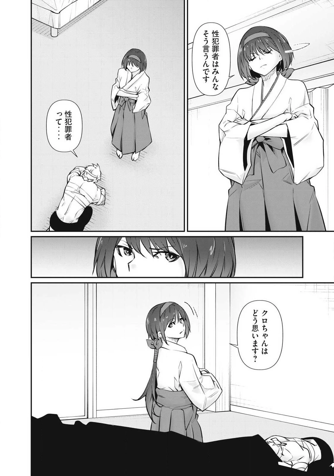 HACKING GHOST〜カラダにしか価値のない学園〜 第71話 - 4