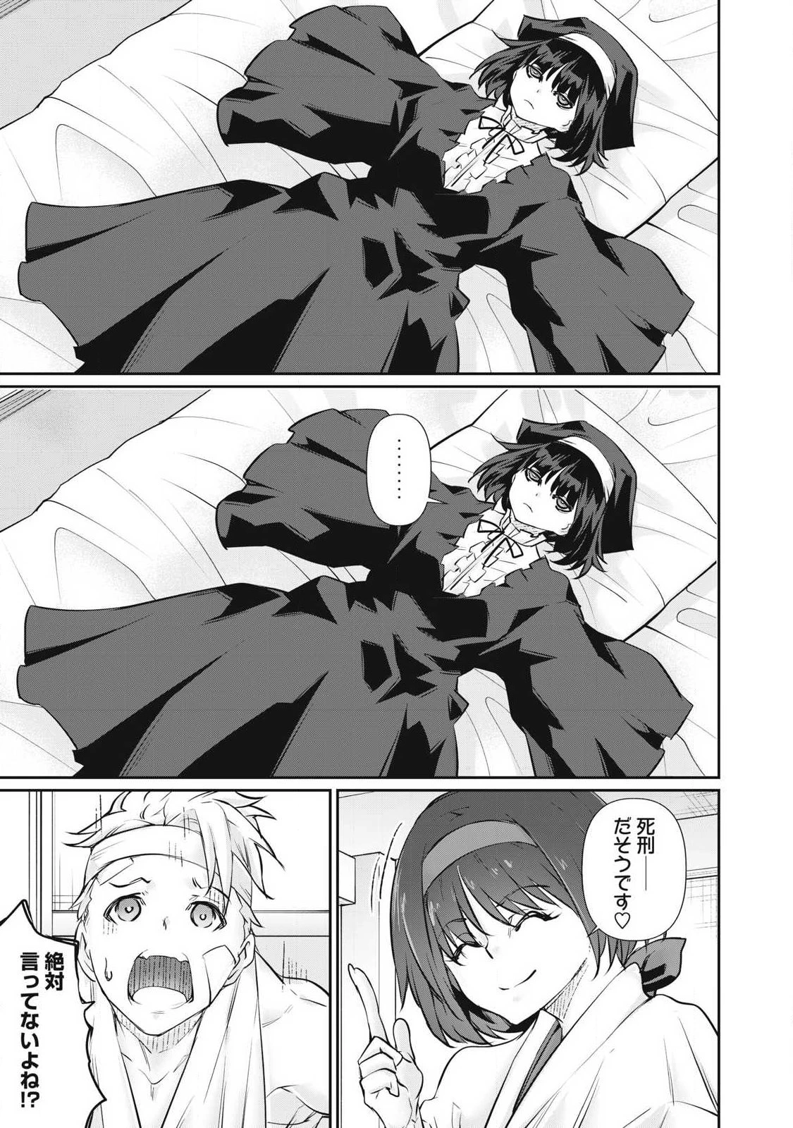HACKING GHOST〜カラダにしか価値のない学園〜 第71話 - 5