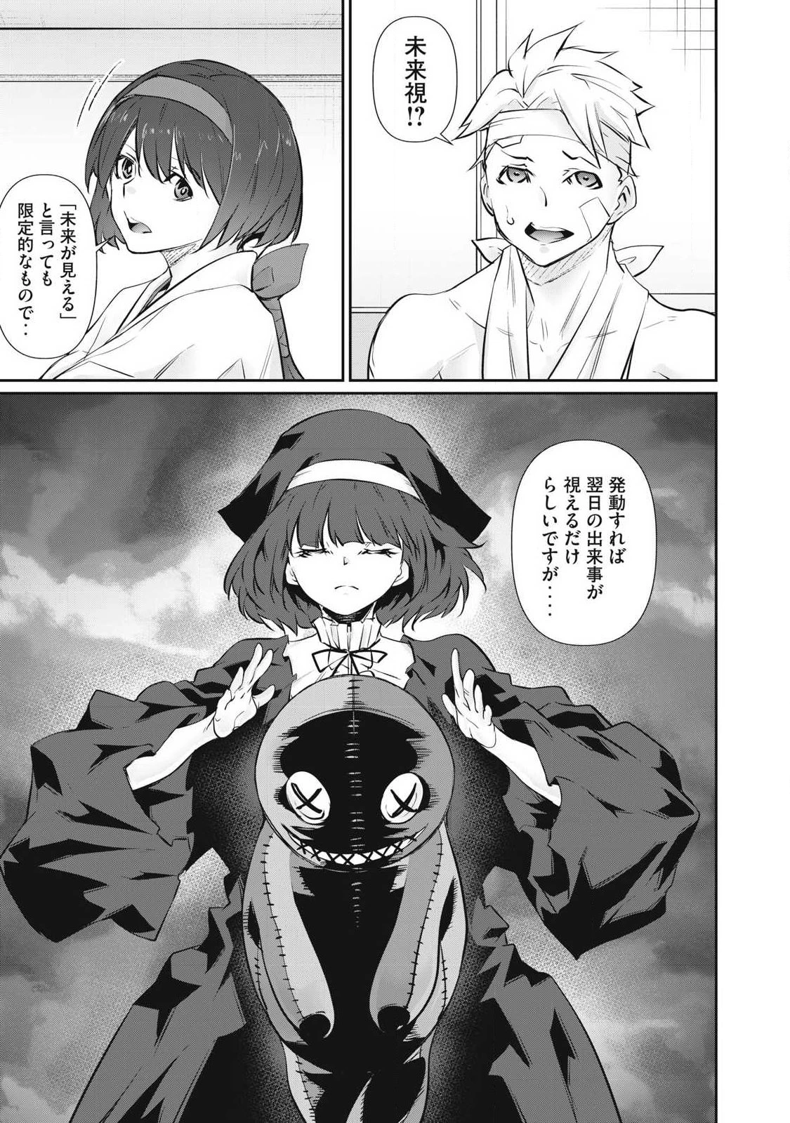 HACKING GHOST〜カラダにしか価値のない学園〜 第71話 - 7