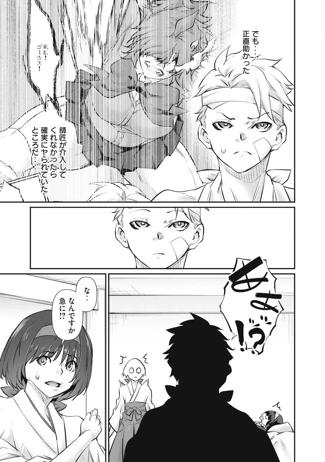 HACKING GHOST〜カラダにしか価値のない学園〜 第71話 - 9