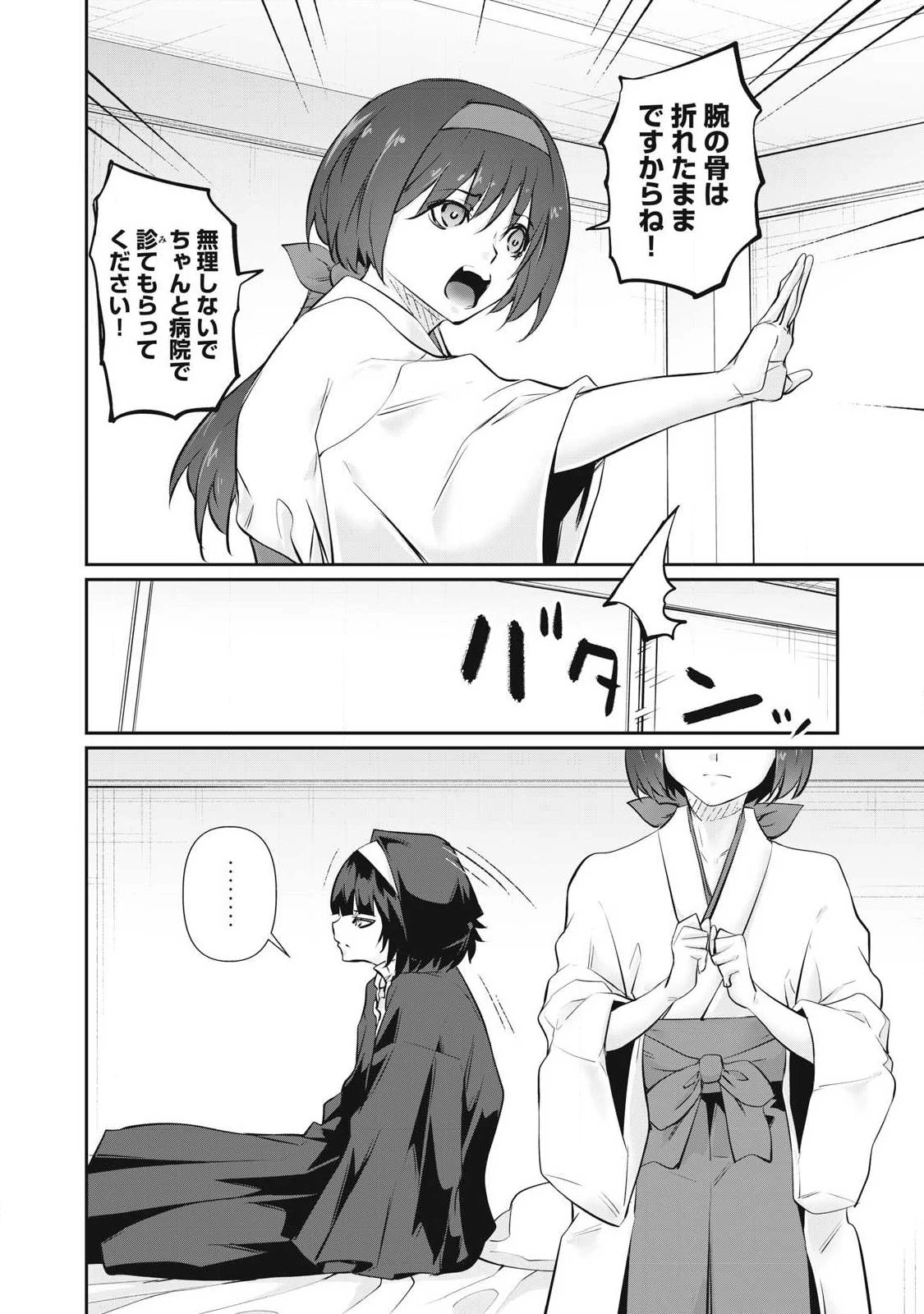 HACKING GHOST〜カラダにしか価値のない学園〜 第71話 - 12