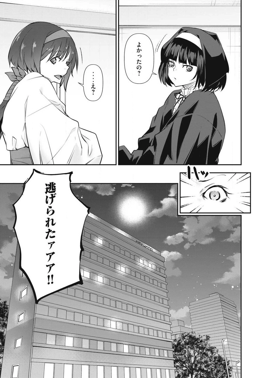 HACKING GHOST〜カラダにしか価値のない学園〜 第71話 - 13