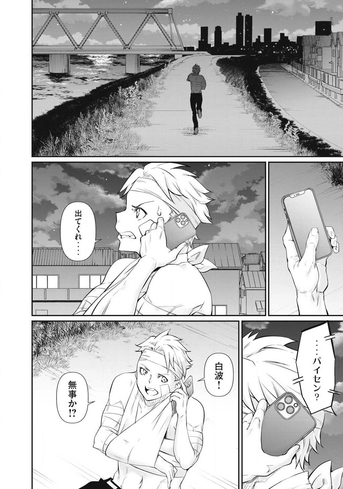 HACKING GHOST〜カラダにしか価値のない学園〜 第71話 - 14