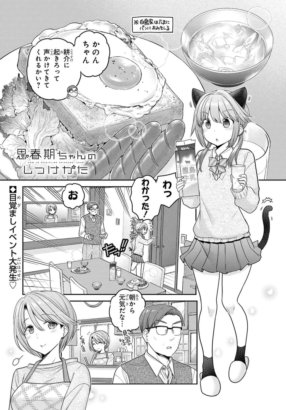 思春期ちゃんのしつけかた 第53話 - 1