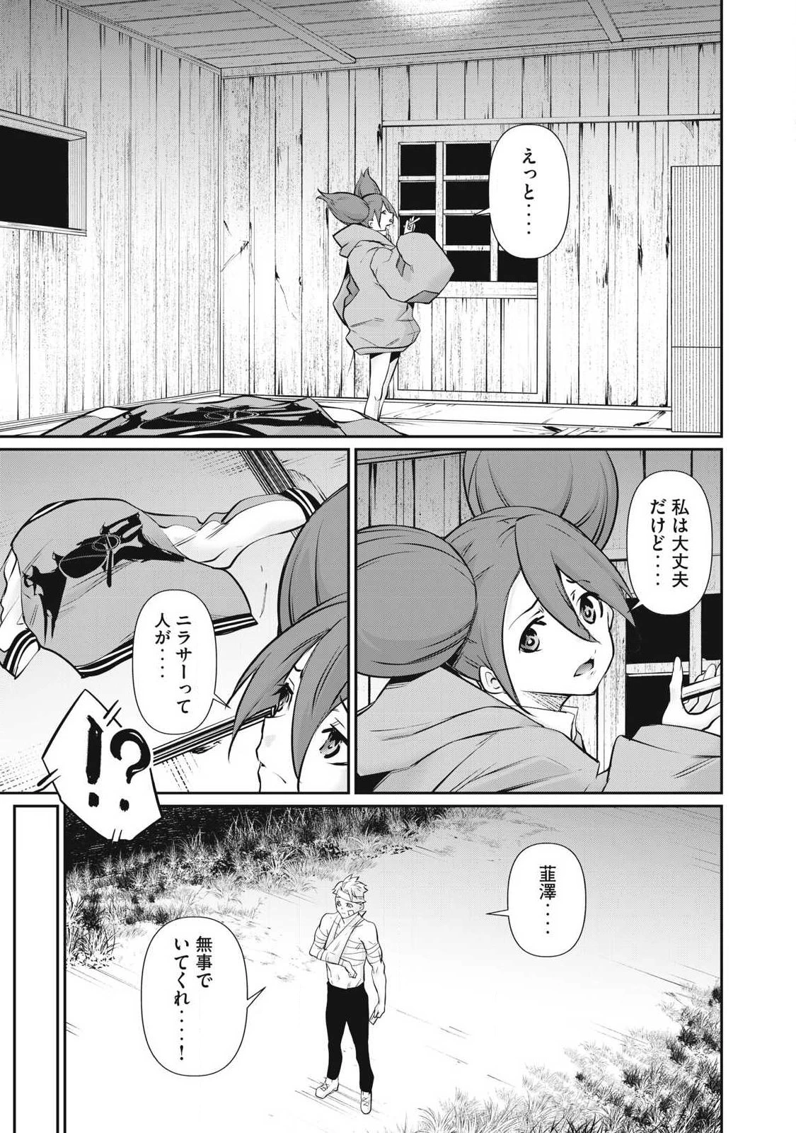 HACKING GHOST〜カラダにしか価値のない学園〜 第71話 - 15