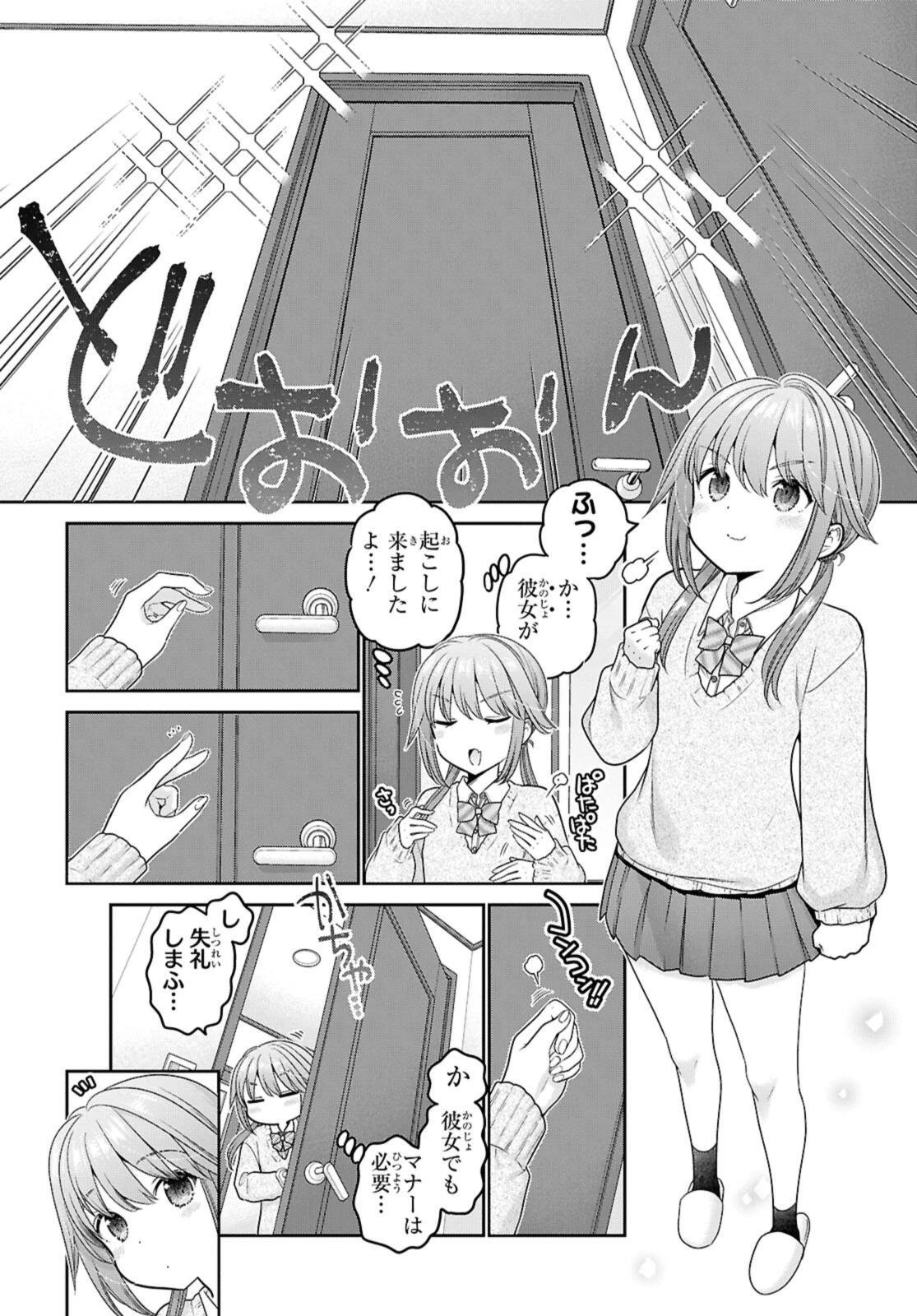思春期ちゃんのしつけかた 第53話 - 2