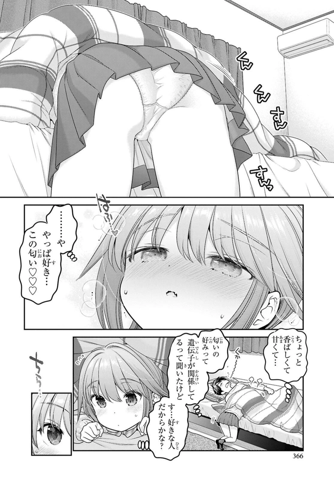 思春期ちゃんのしつけかた 第53話 - 4