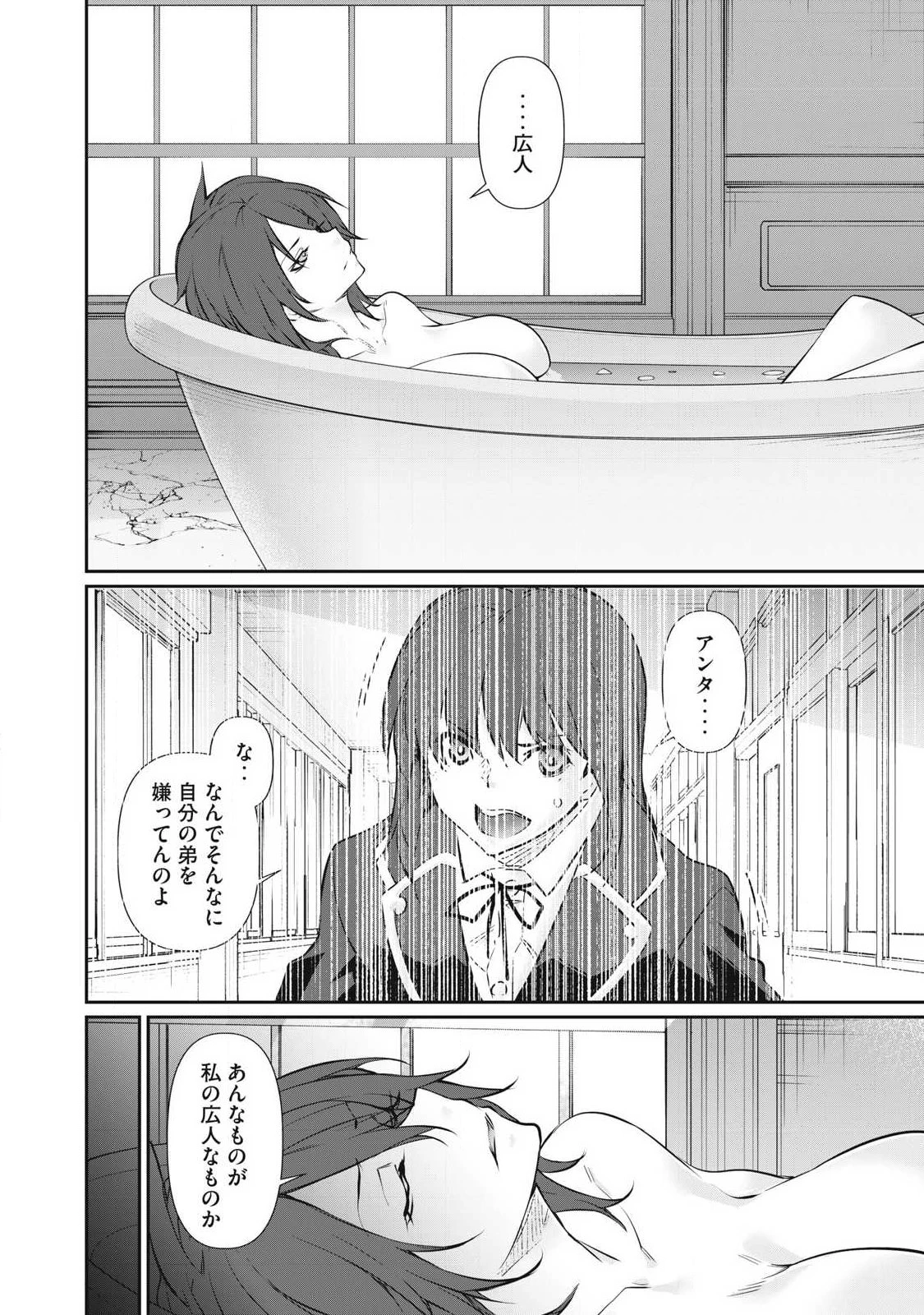 HACKING GHOST〜カラダにしか価値のない学園〜 第71話 - 18