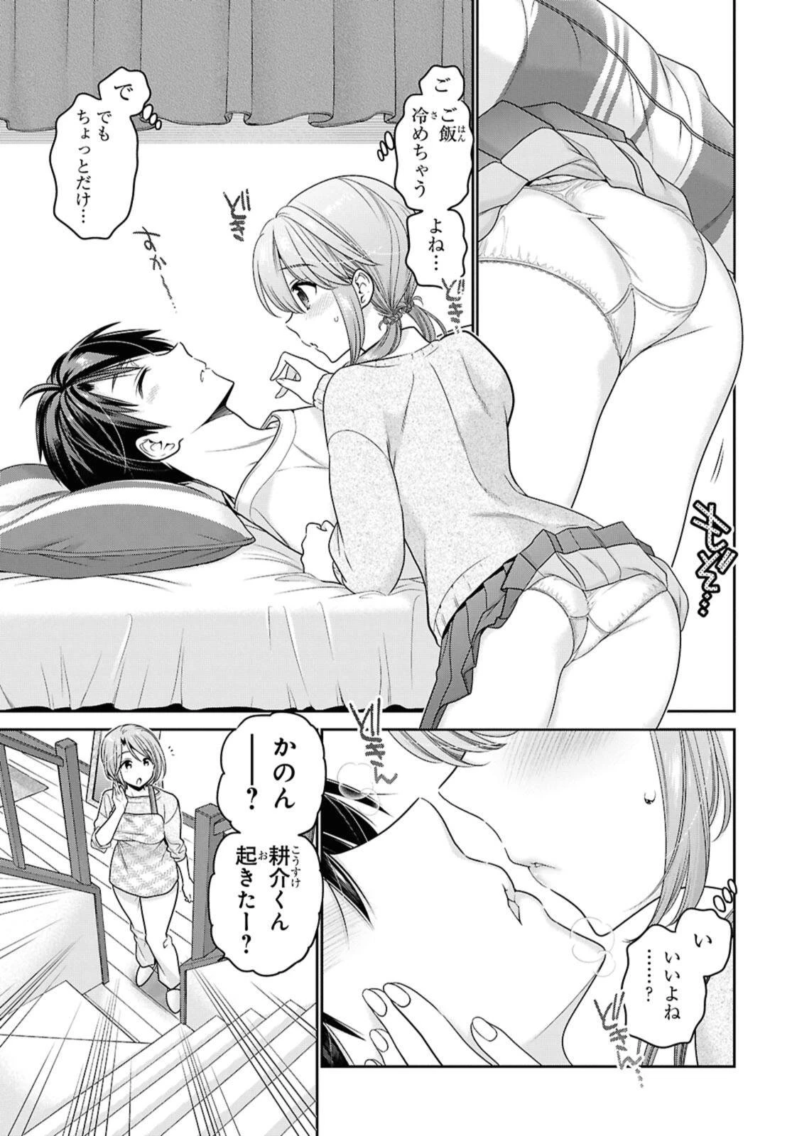 思春期ちゃんのしつけかた 第53話 - 5