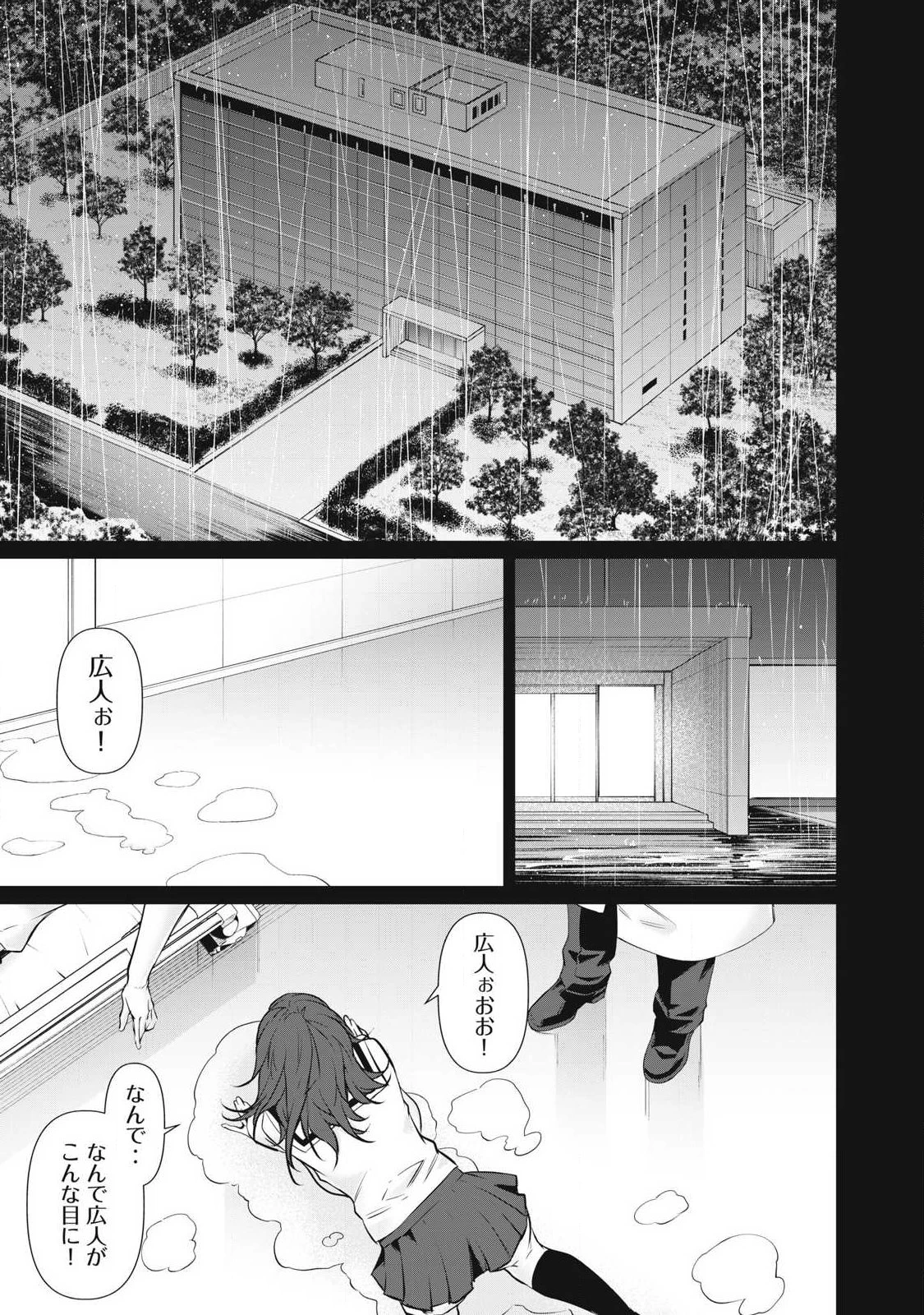 HACKING GHOST〜カラダにしか価値のない学園〜 第71話 - 19