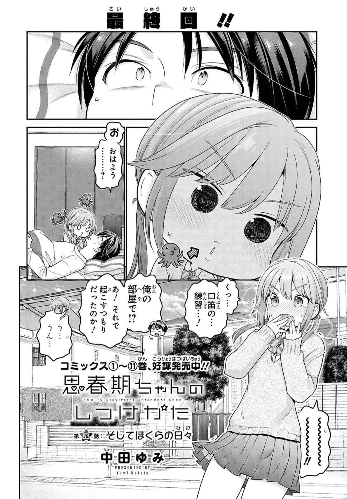 思春期ちゃんのしつけかた 第53話 - 6