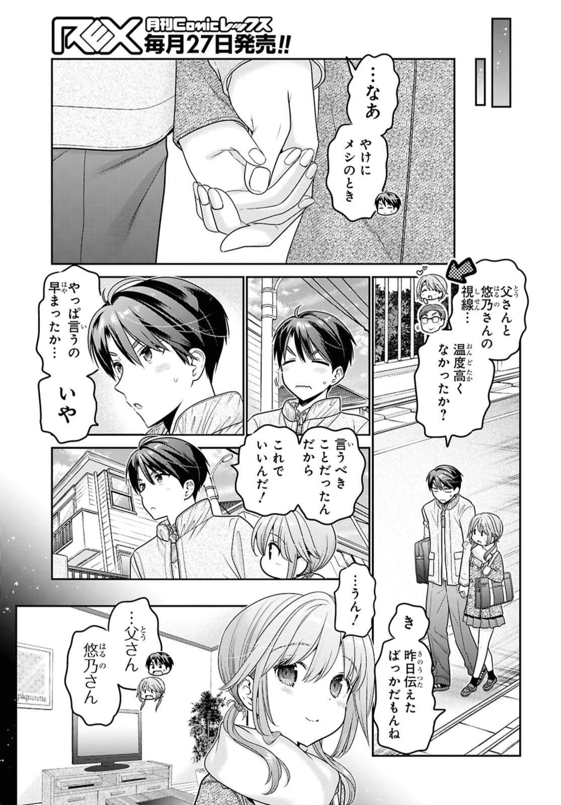 思春期ちゃんのしつけかた 第53話 - 7