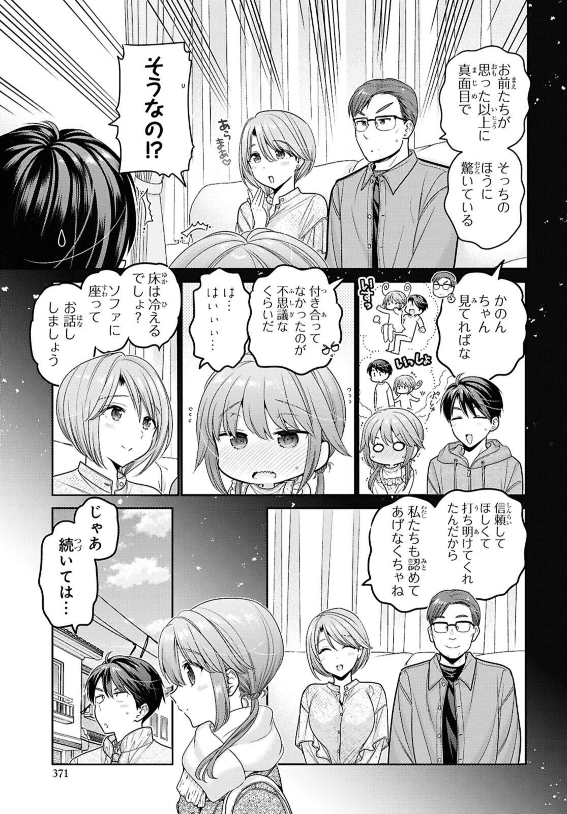 思春期ちゃんのしつけかた 第53話 - 9