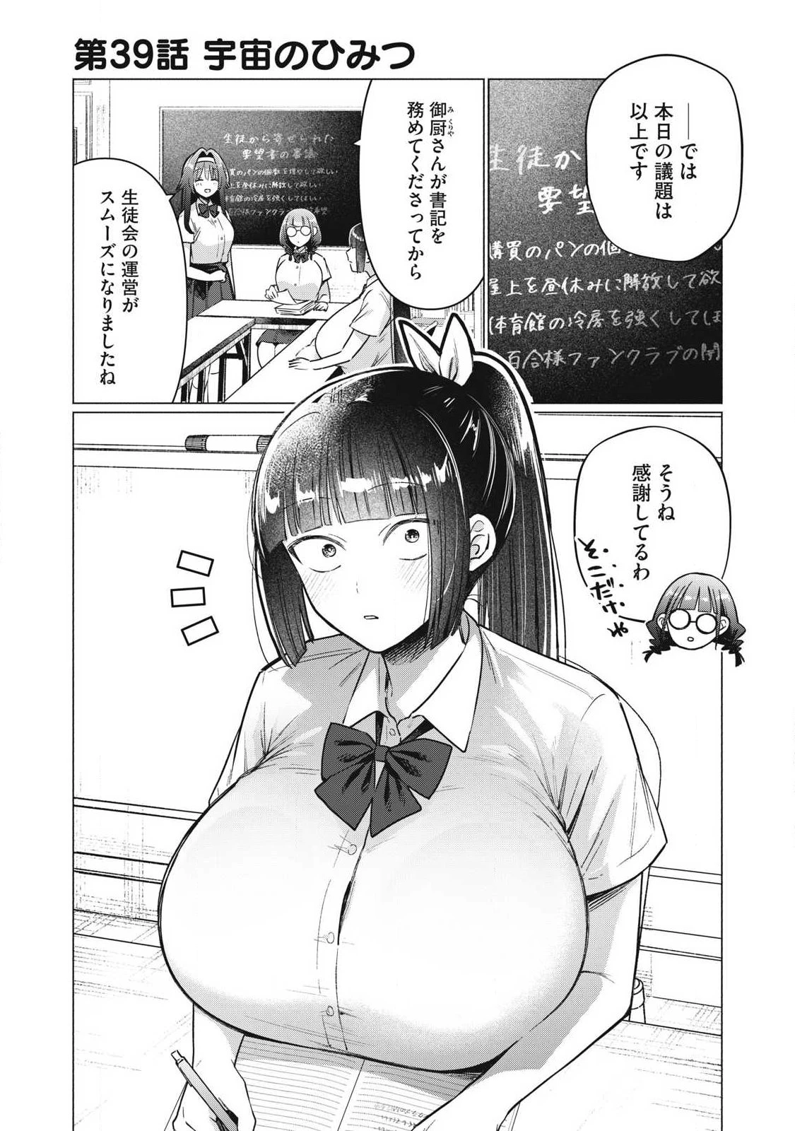 乙女のおかず 第39話 - 1
