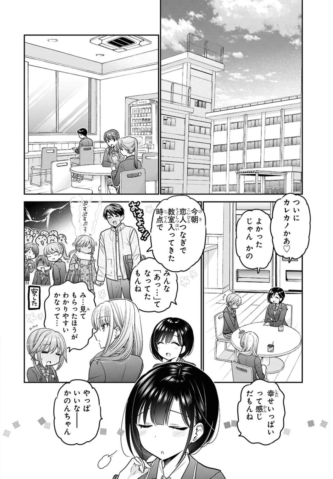 思春期ちゃんのしつけかた 第53話 - 10
