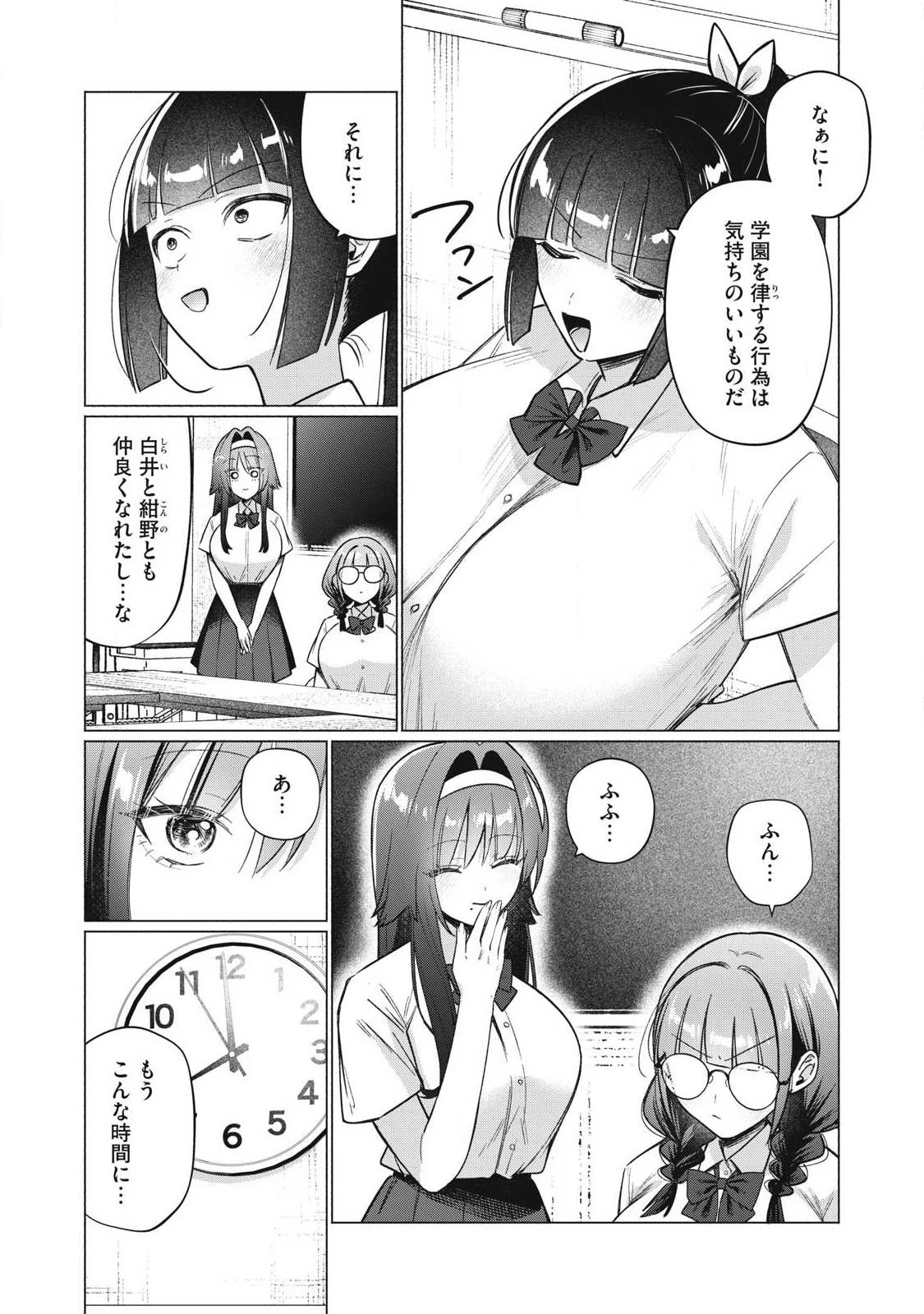 乙女のおかず 第39話 - 2