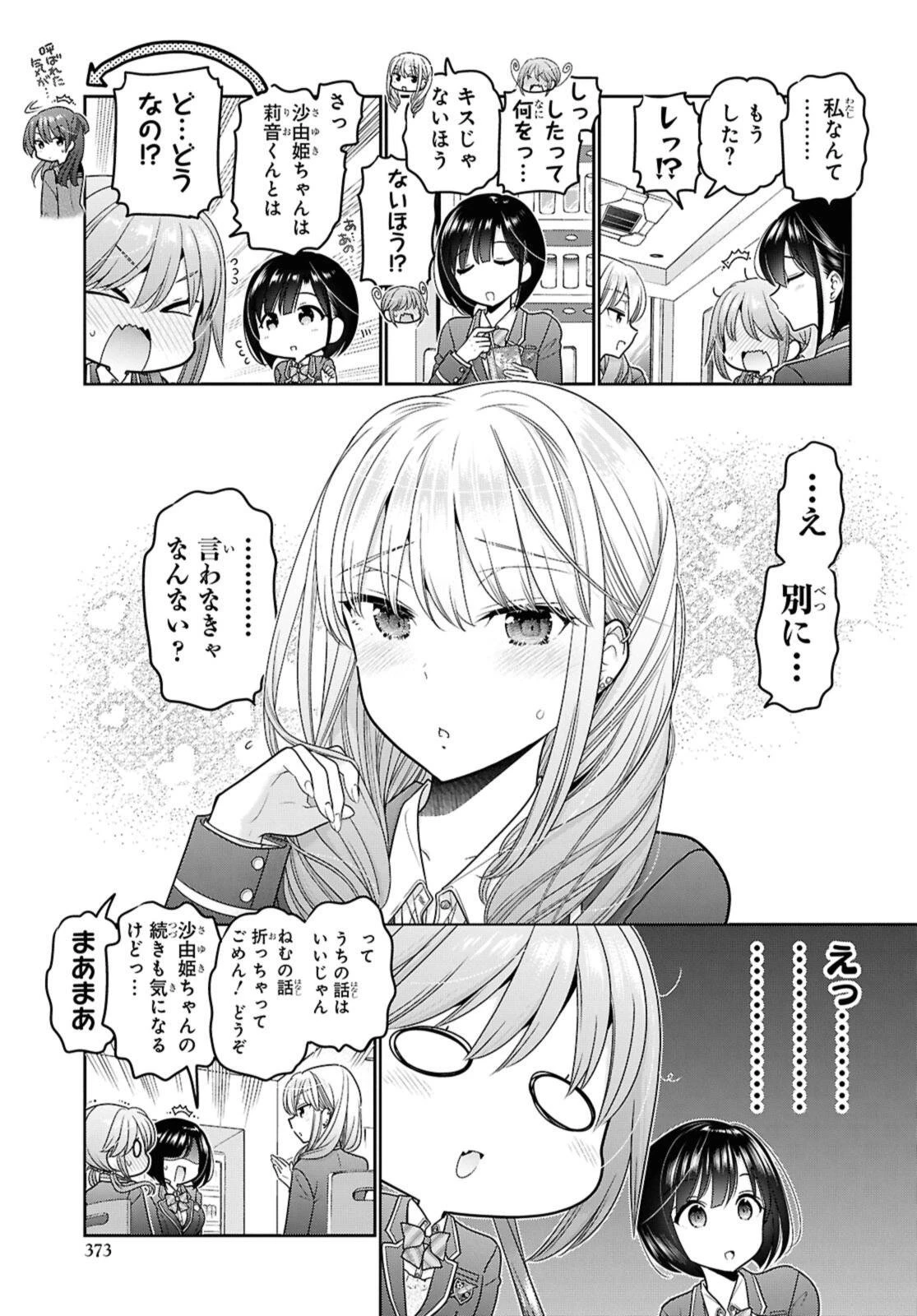 思春期ちゃんのしつけかた 第53話 - 11