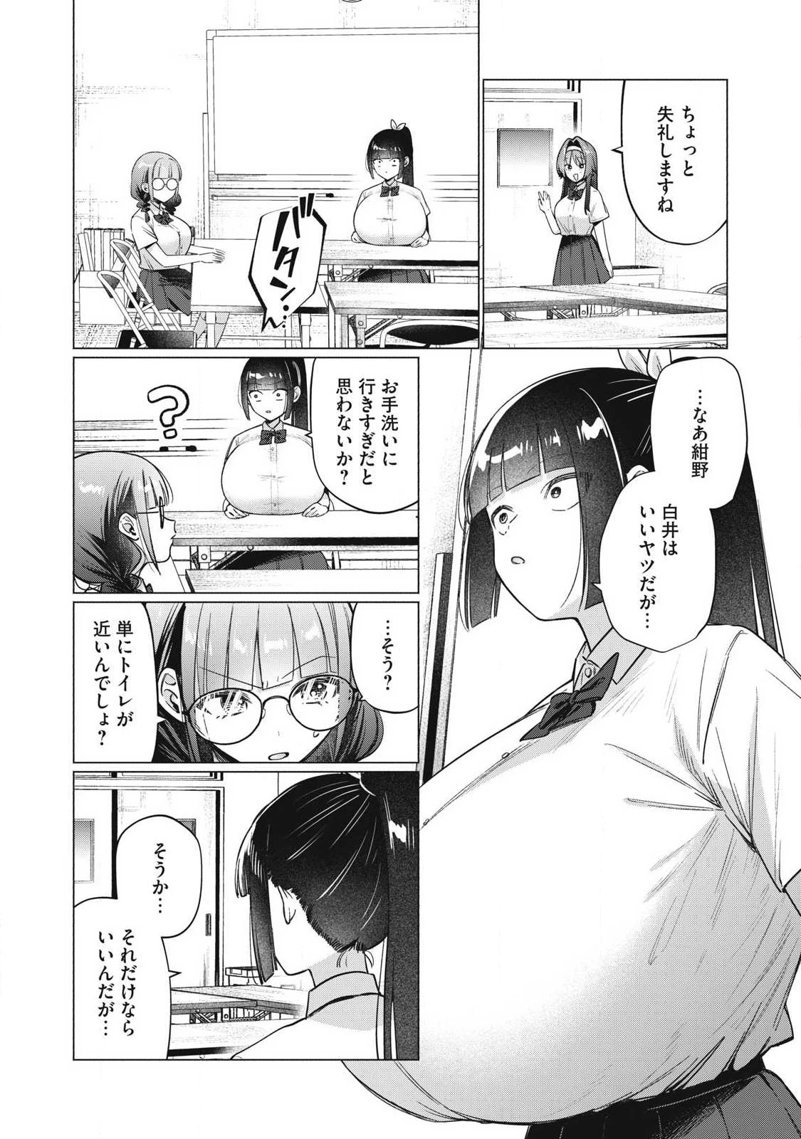 乙女のおかず 第39話 - 3