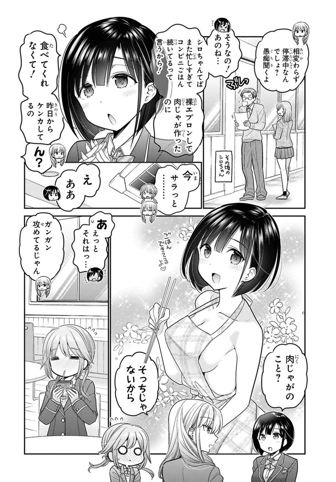 思春期ちゃんのしつけかた 第53話 - 12