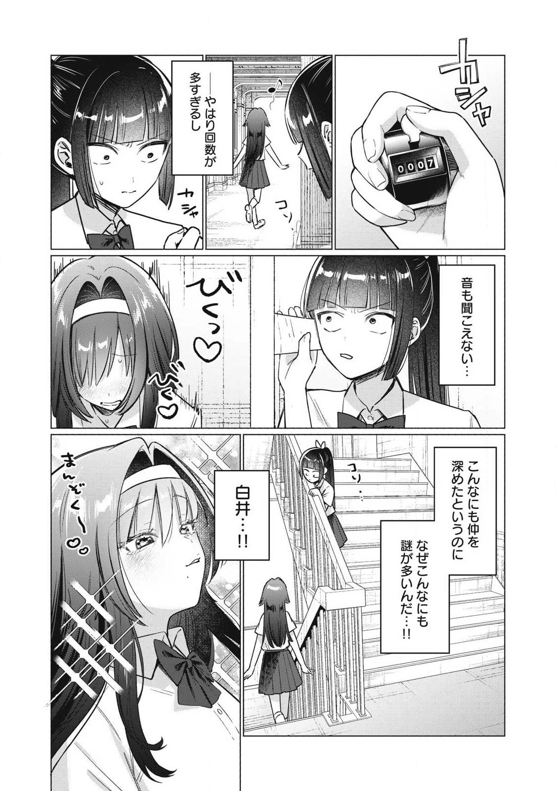 乙女のおかず 第39話 - 4