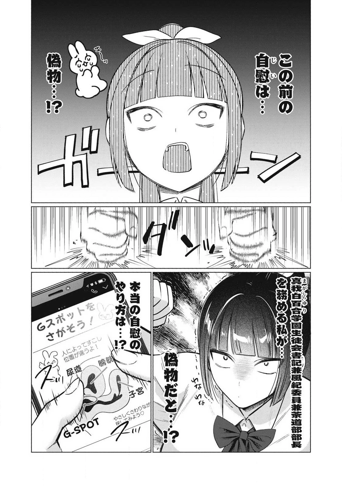 乙女のおかず 第39話 - 6