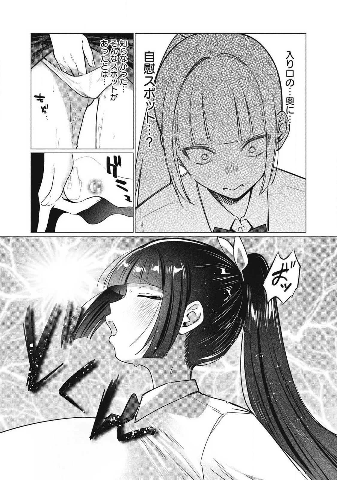乙女のおかず 第39話 - 7