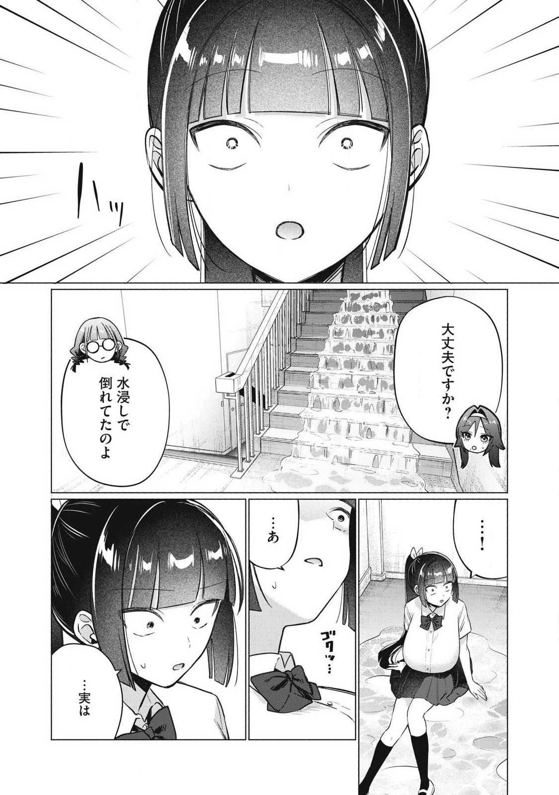 乙女のおかず 第39話 - 11