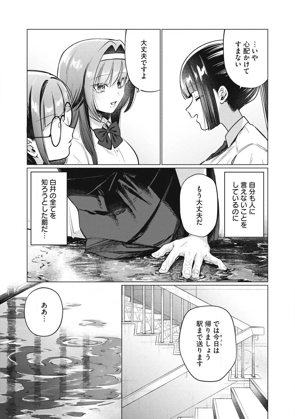 乙女のおかず 第39話 - 12