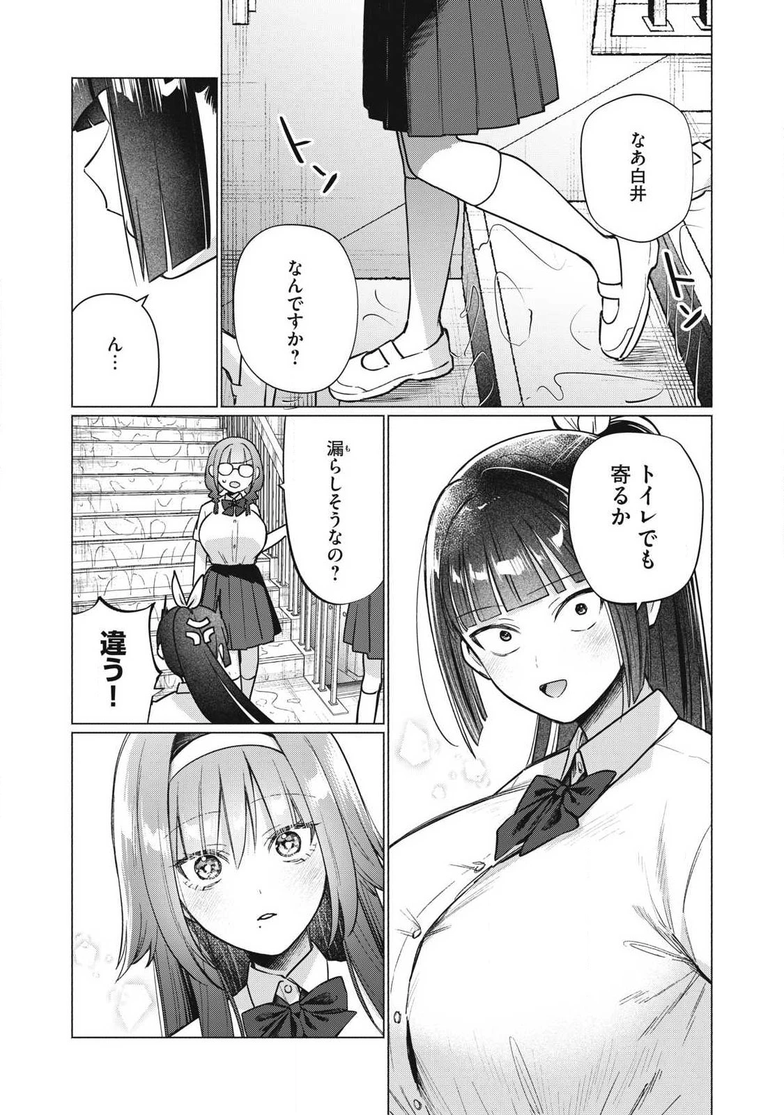 乙女のおかず 第39話 - 13
