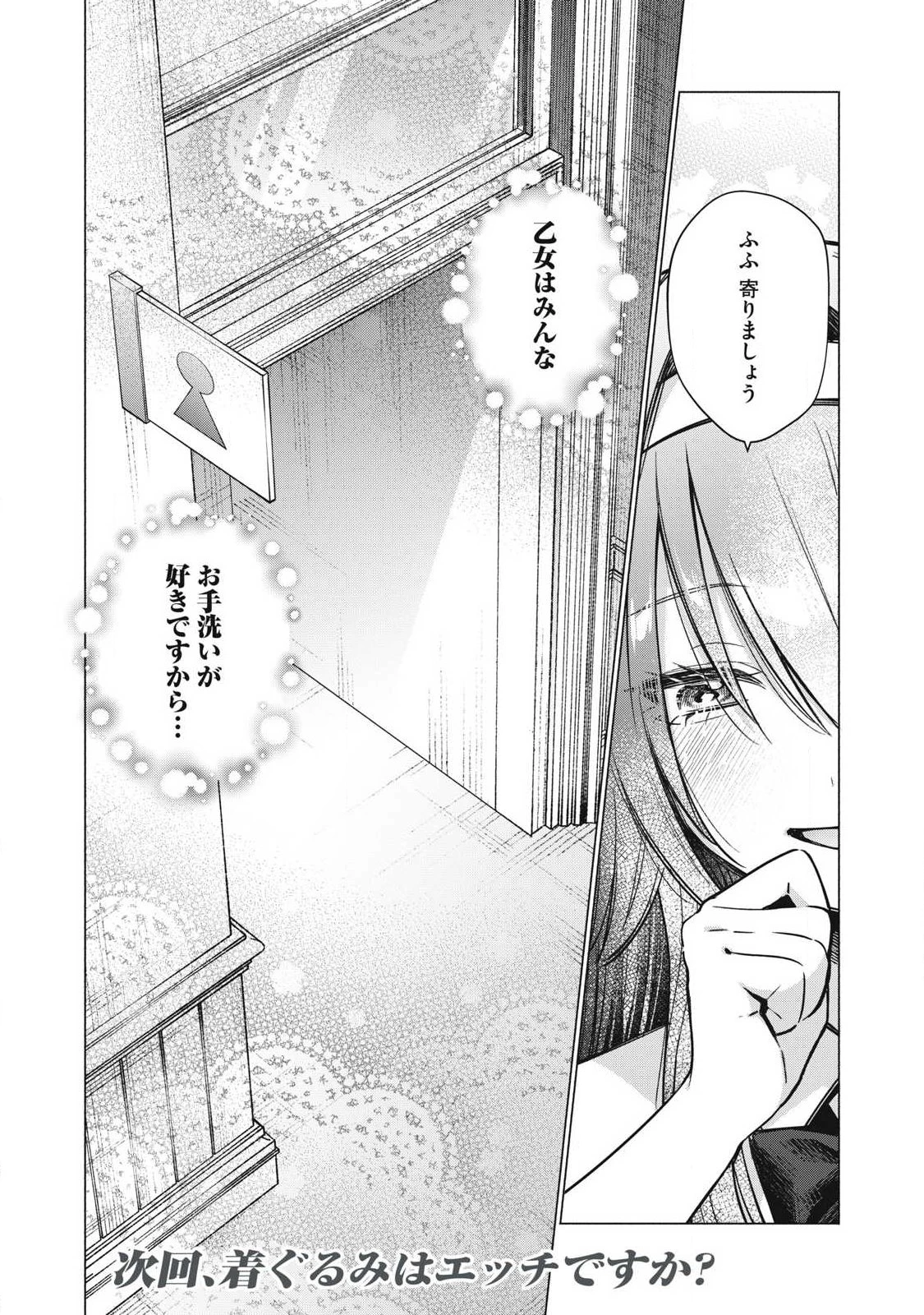 乙女のおかず 第39話 - 14