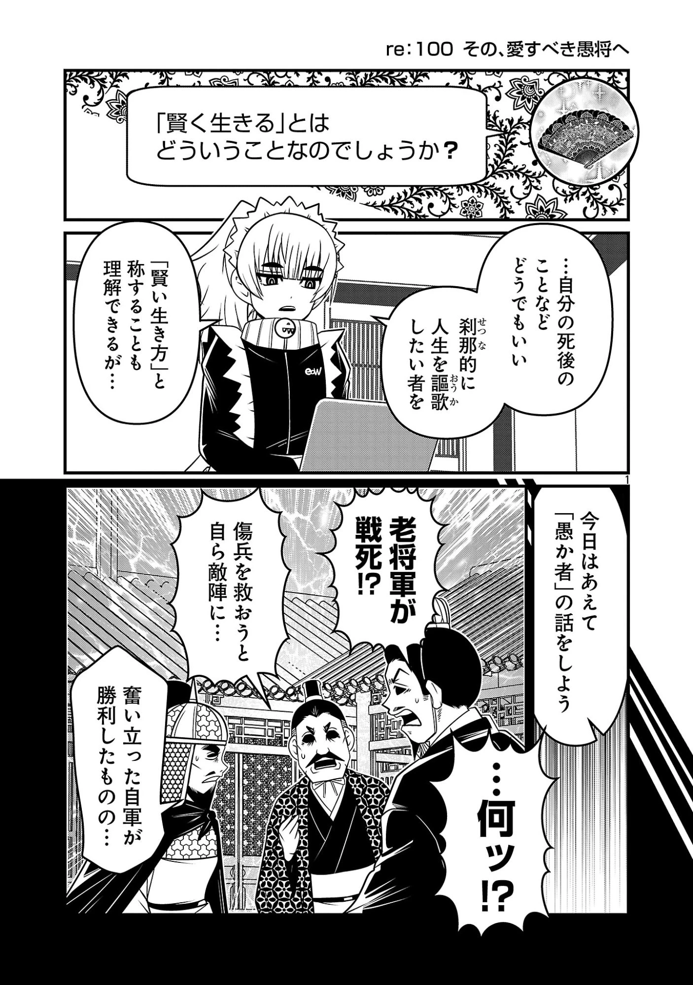 5600歳の不老不死インフルエンサーいわく。 第53話 - 3