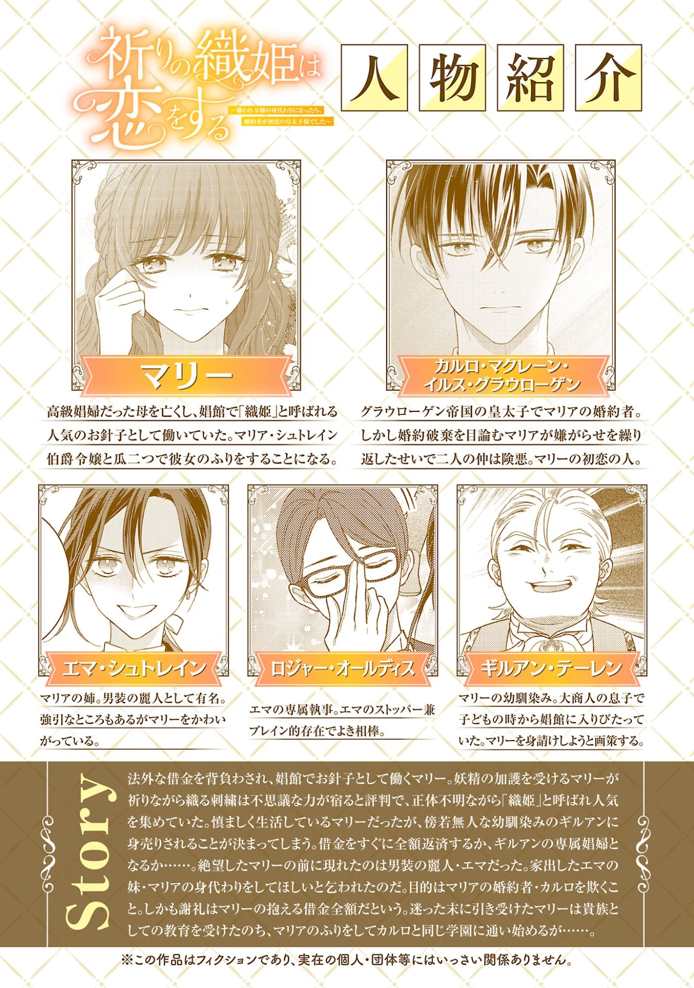 祈りの織姫は恋をする～嫌われ令嬢の身代わりになったら、婚約者が初恋の皇太子様でした～ 第12話 - 2