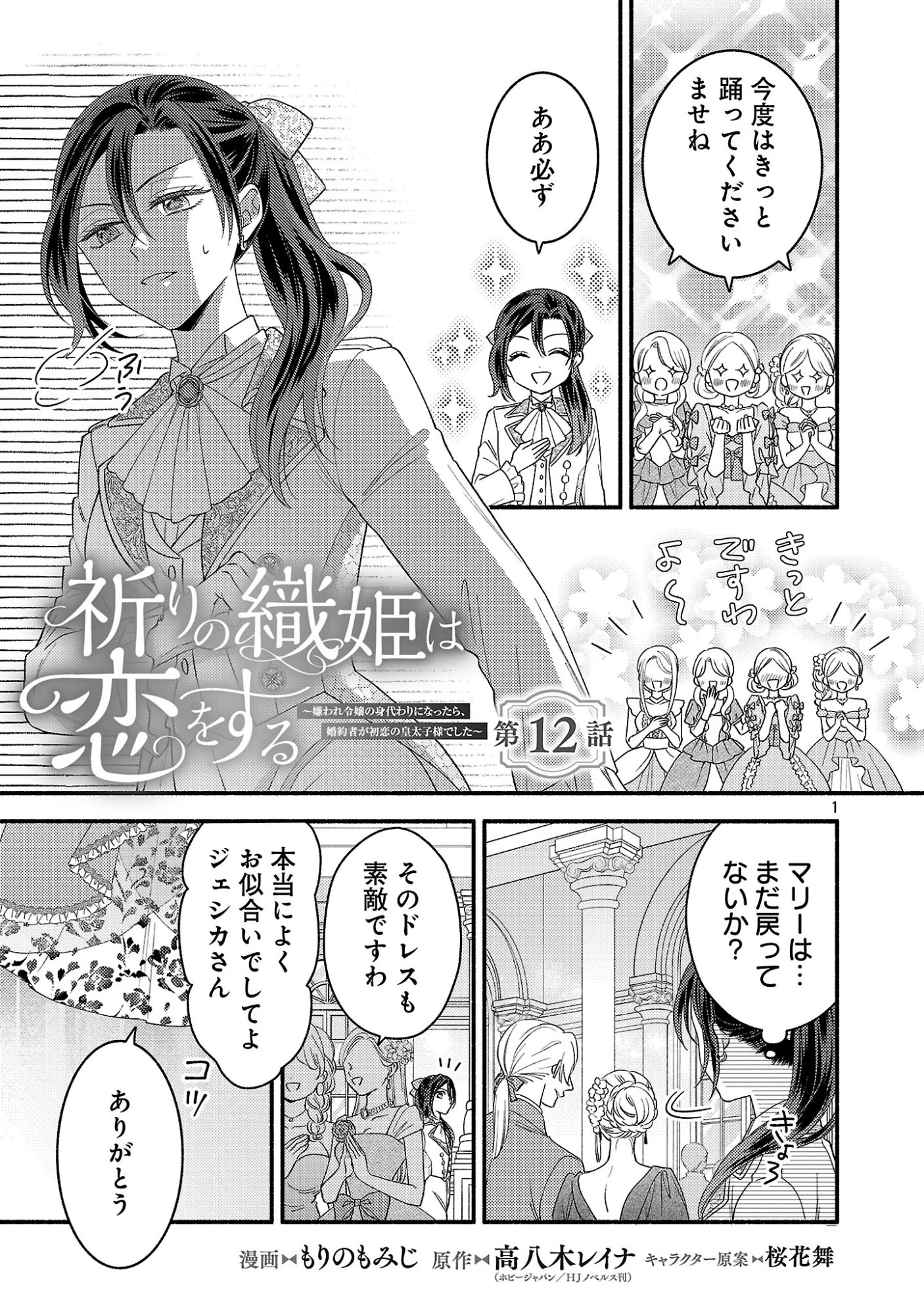 祈りの織姫は恋をする～嫌われ令嬢の身代わりになったら、婚約者が初恋の皇太子様でした～ 第12話 - 3