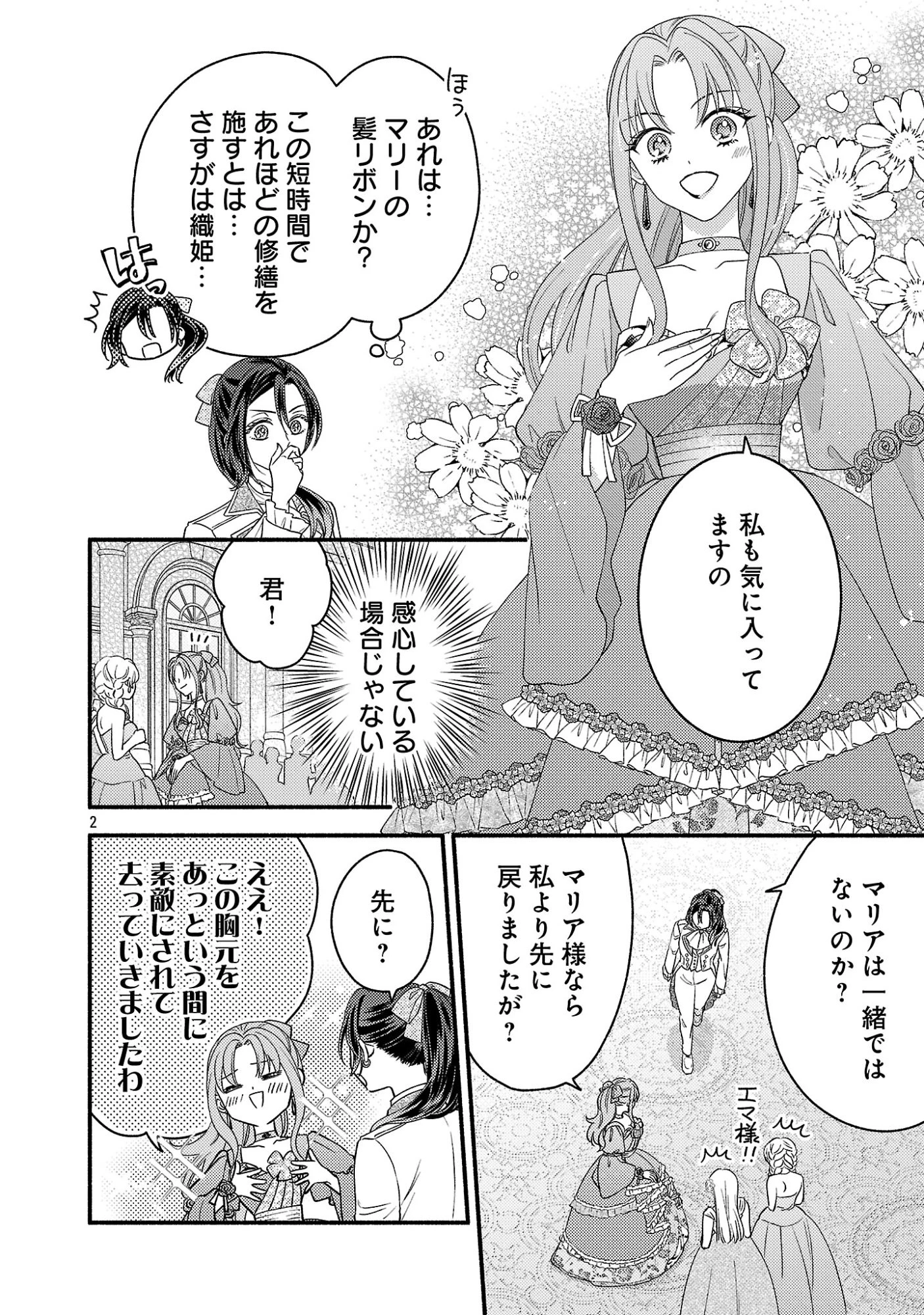 祈りの織姫は恋をする～嫌われ令嬢の身代わりになったら、婚約者が初恋の皇太子様でした～ 第12話 - 4
