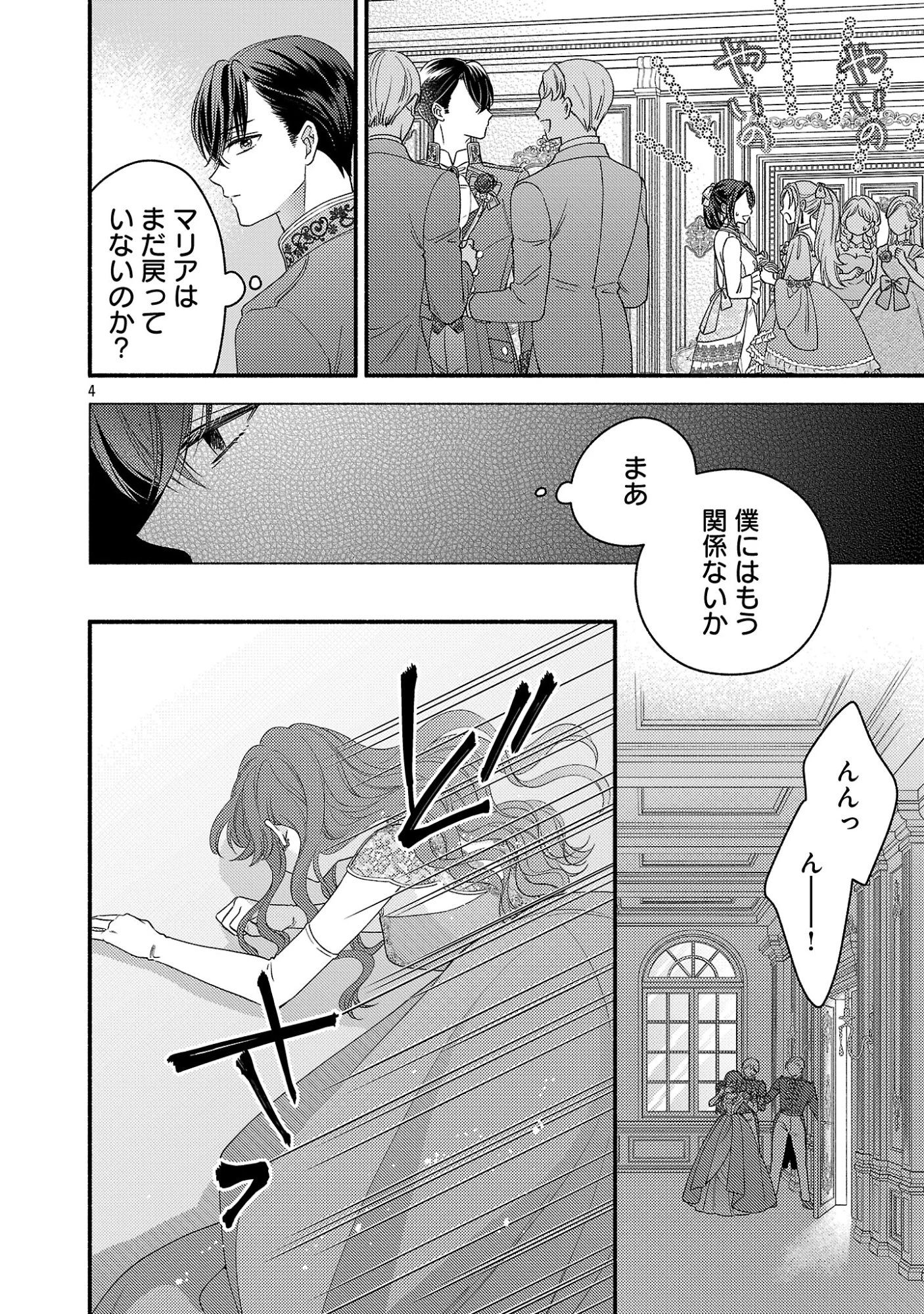 祈りの織姫は恋をする～嫌われ令嬢の身代わりになったら、婚約者が初恋の皇太子様でした～ 第12話 - 6