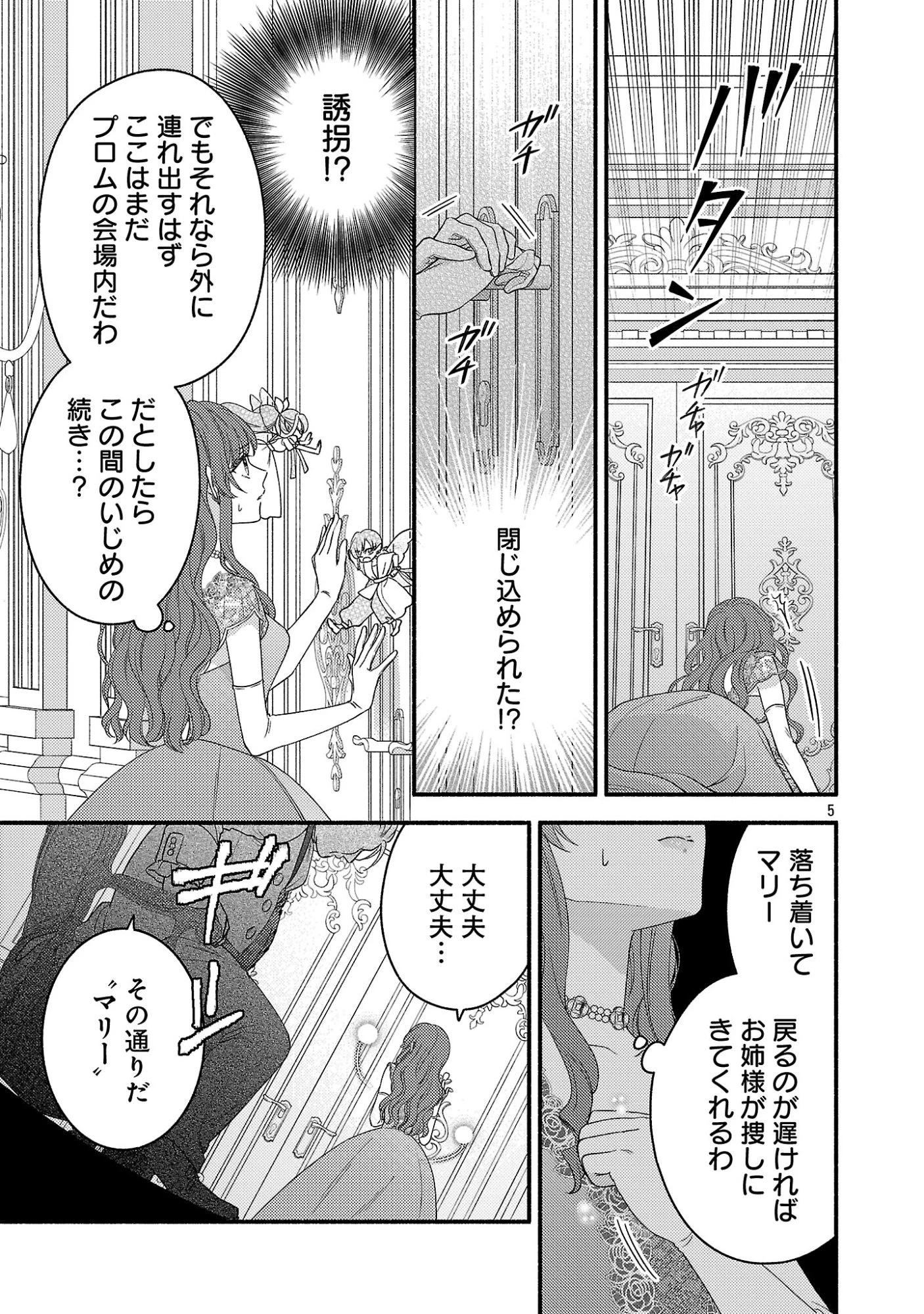 祈りの織姫は恋をする～嫌われ令嬢の身代わりになったら、婚約者が初恋の皇太子様でした～ 第12話 - 7